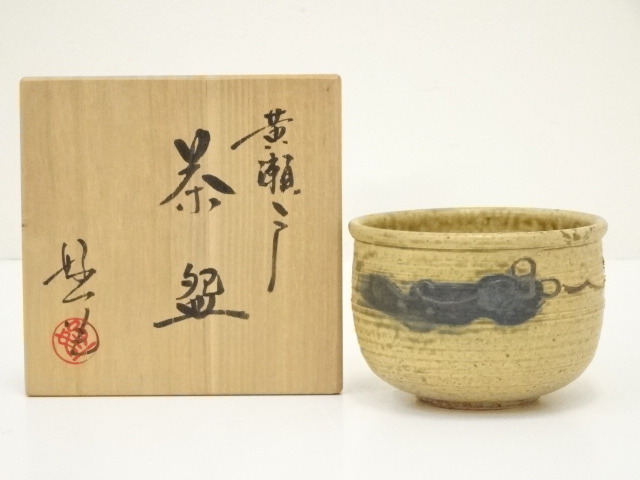 丹羽好一造　黄瀬戸茶碗（共箱）